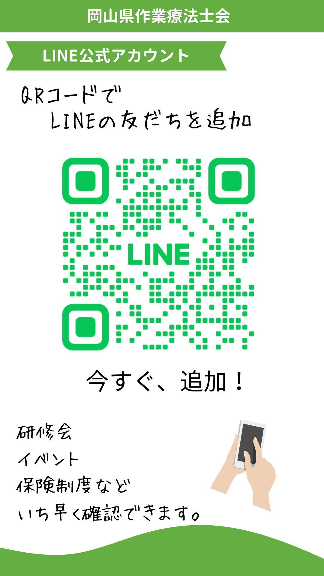 「こころ」と「からだ」と「くらし」を支える作業療法士