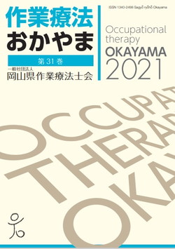 学術誌2021